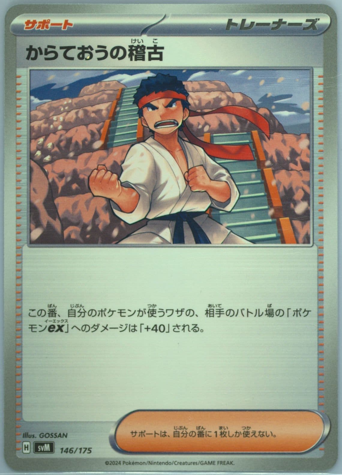 Black Belt's Training (146) 2024 Pokemon Japanese Svm-Start Deck Generations