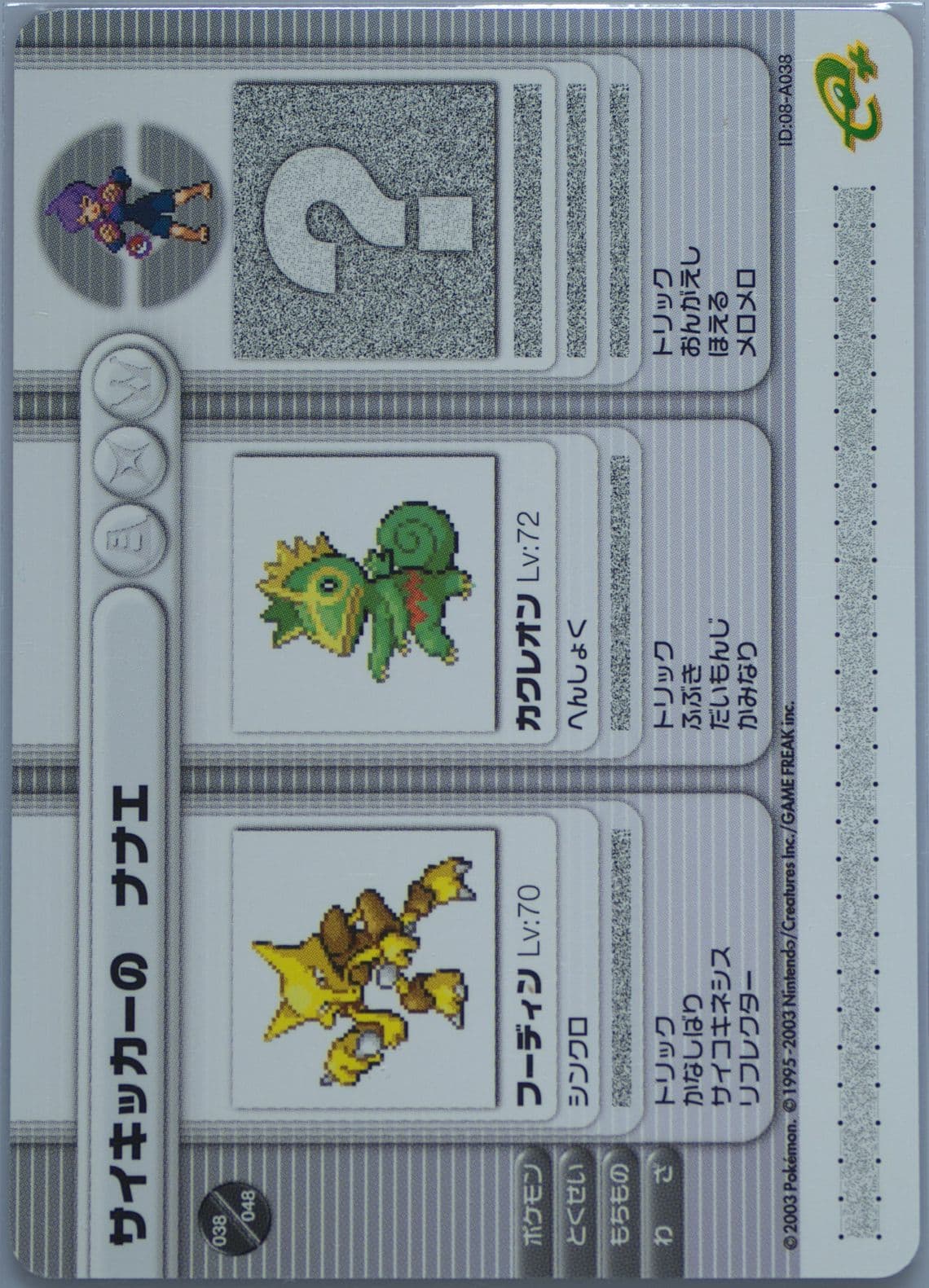 Psychic Judith Cordial Bond (A038) 2003 Pokemon Japanese E-Battle Series 1