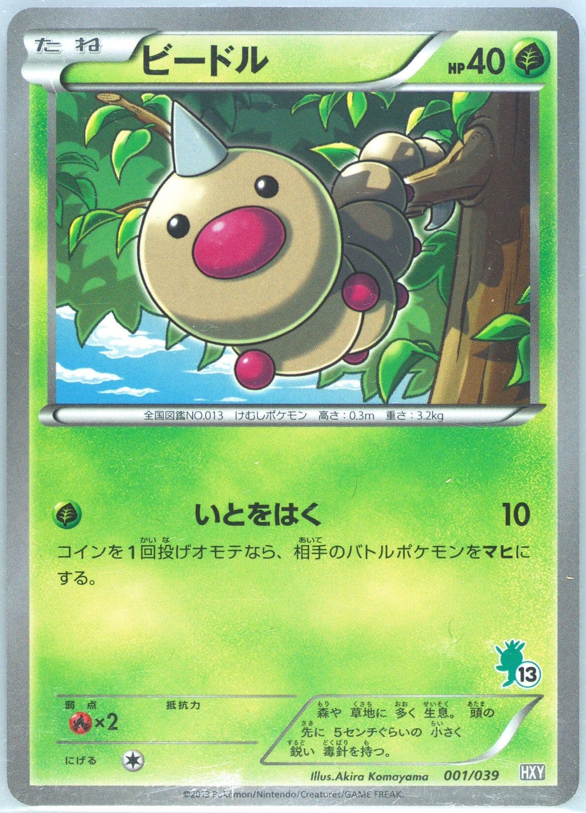 Weedle (001) 2013 Pokemon Japanese XY Beginning Set