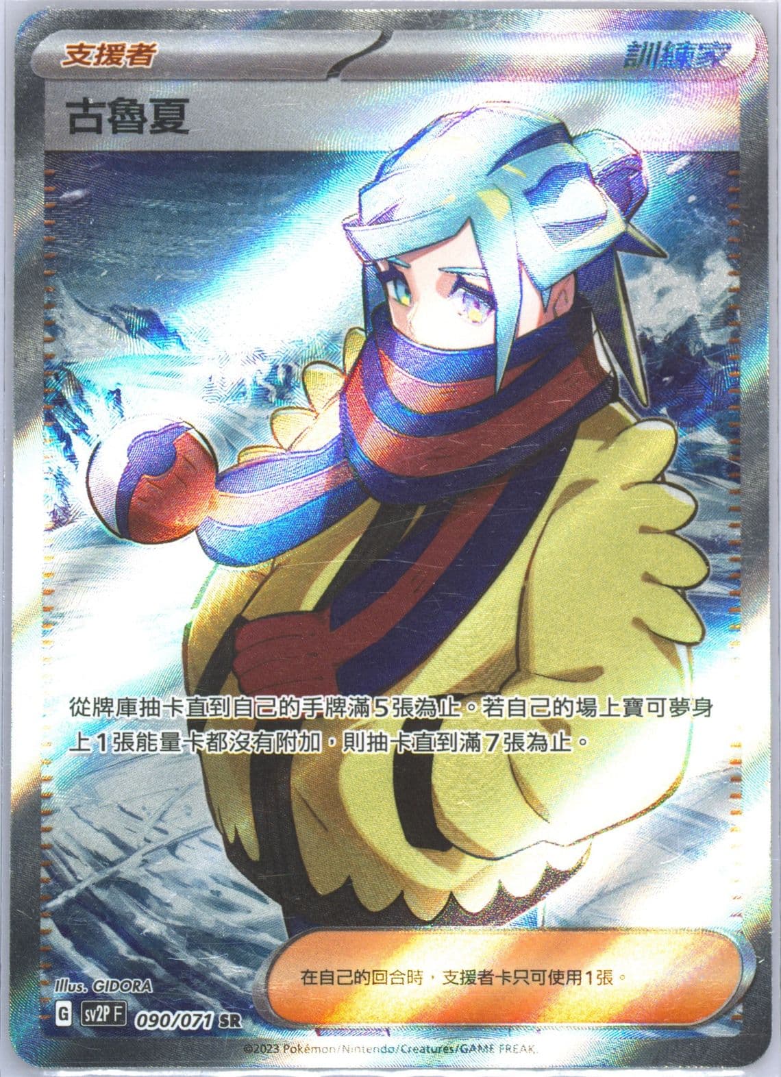 Grusha Super Rare (090) 2023 Pokemon Traditional Chinese Sv2p F-Snow Hazard