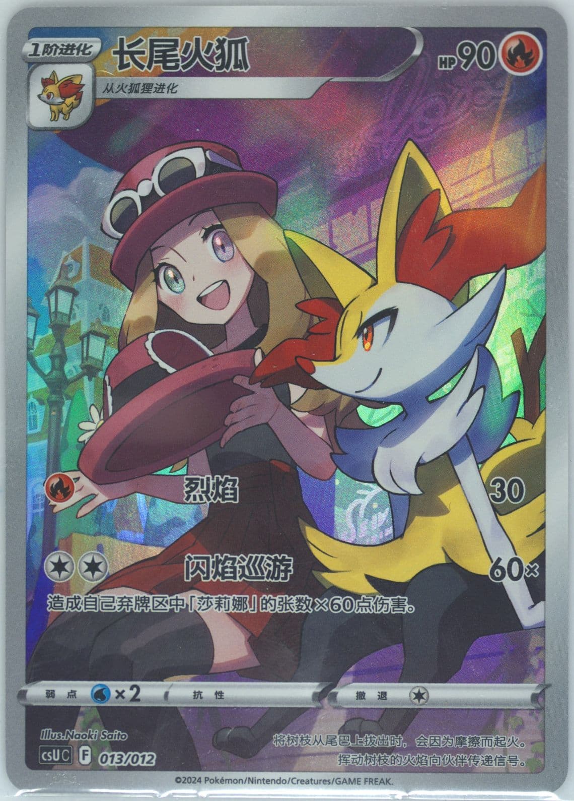 Braixen (013) 2024 Pokemon Simplified Chinese Csu C-Gengar Display Set Gift Box