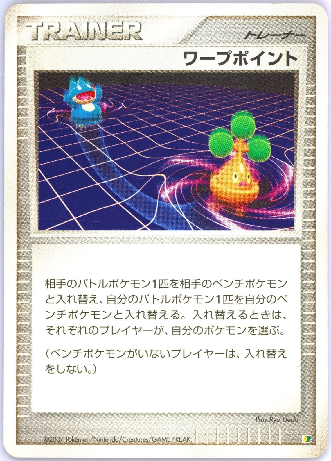Warp Point 2007 Pokemon Japanese Entry Pack '08