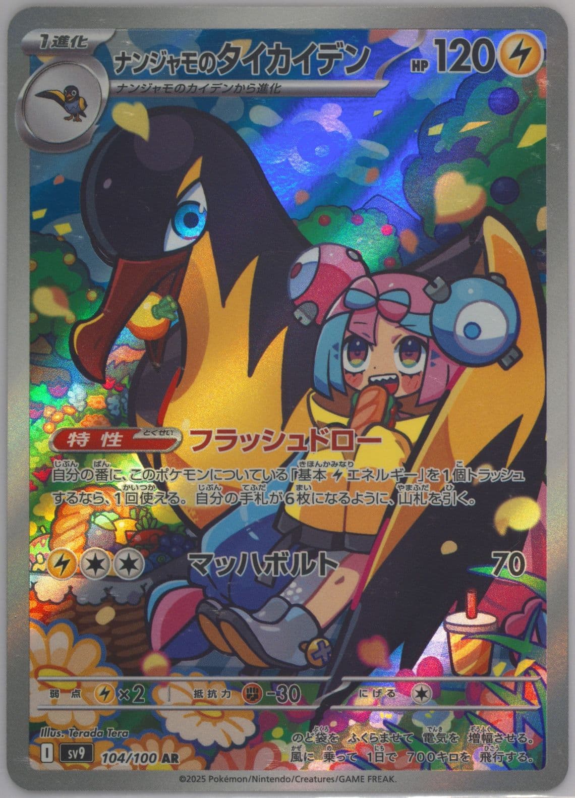 Iono's Kilowattrel Art Rare (104) 2025 Pokemon Japanese SV9-Battle Partners