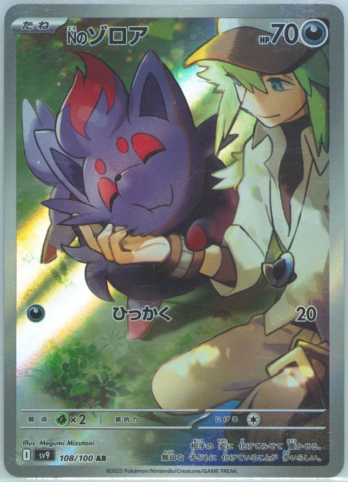 N's Zorua Art Rare (108) 2025 Pokemon Japanese SV9-Battle Partners