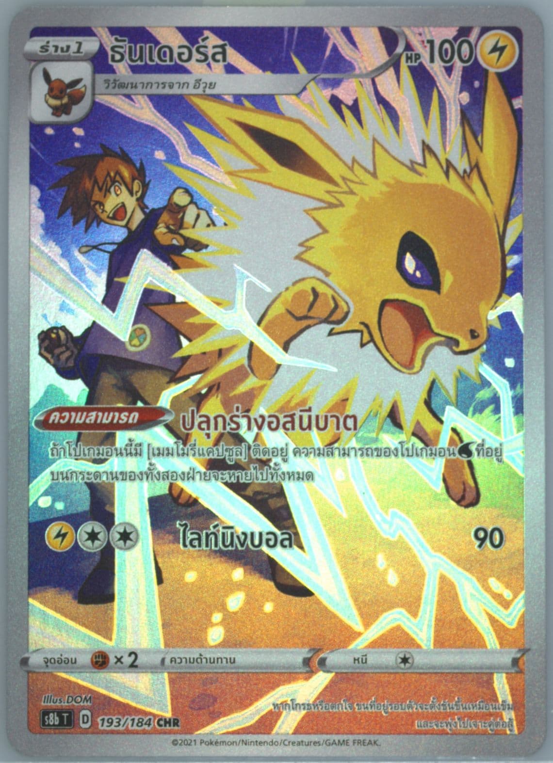 Full Art/Jolteon (193) 2021 Pokemon Thai Sword & Shield Vmax Climax