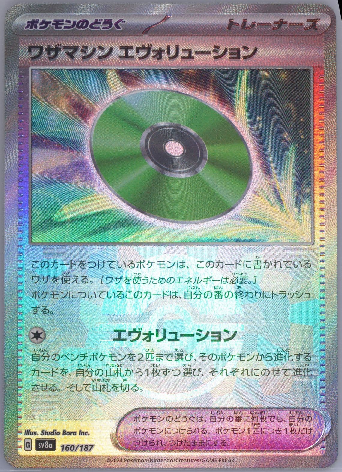 Technical Machine: Evolution Reverse Holo (160) 2024 Pokemon Japanese Sv8a-Terastal Fest EX
