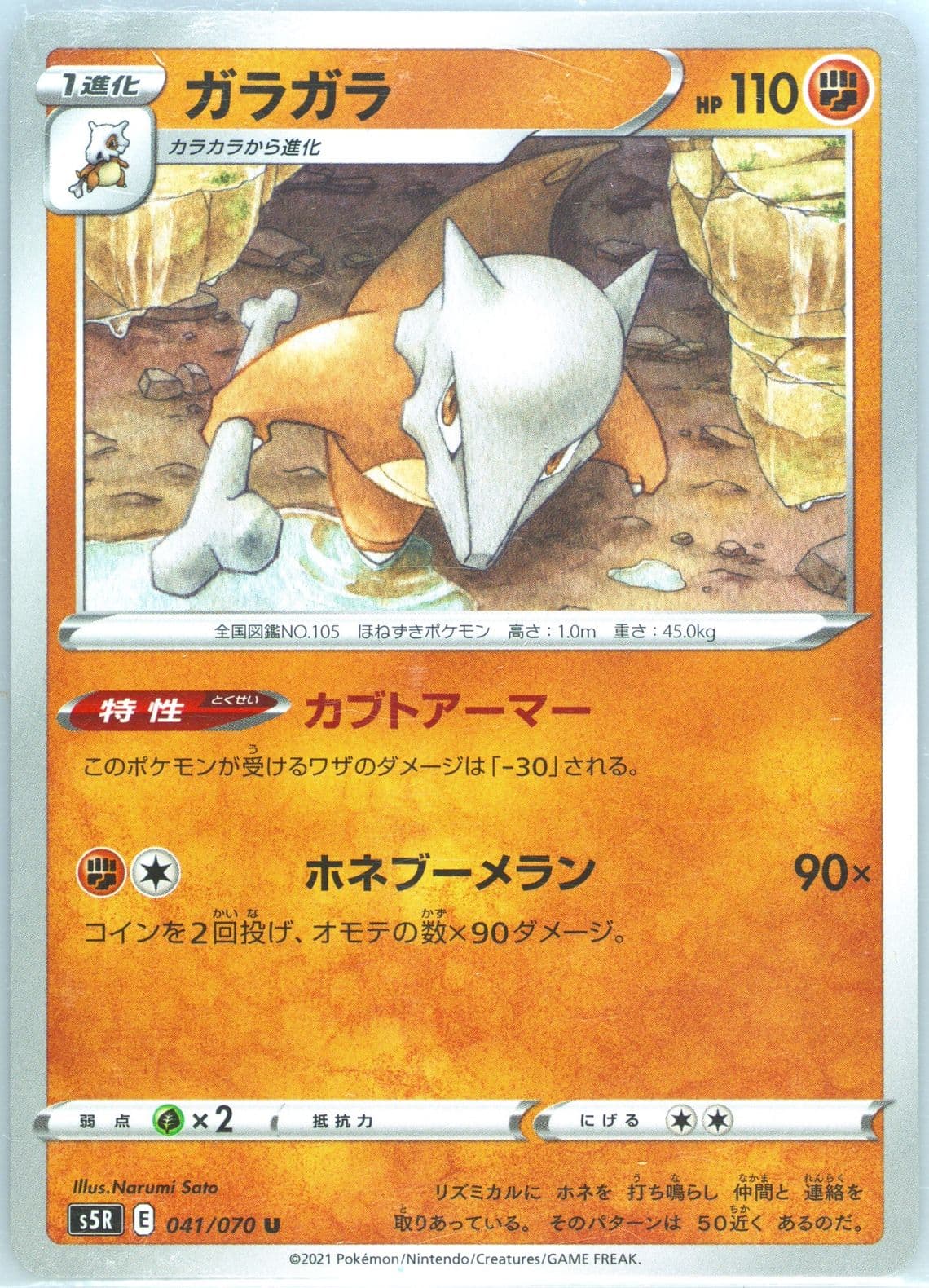 Marowak (041) 2021 Pokemon Japanese Sword & Shield Rapid Strike Master