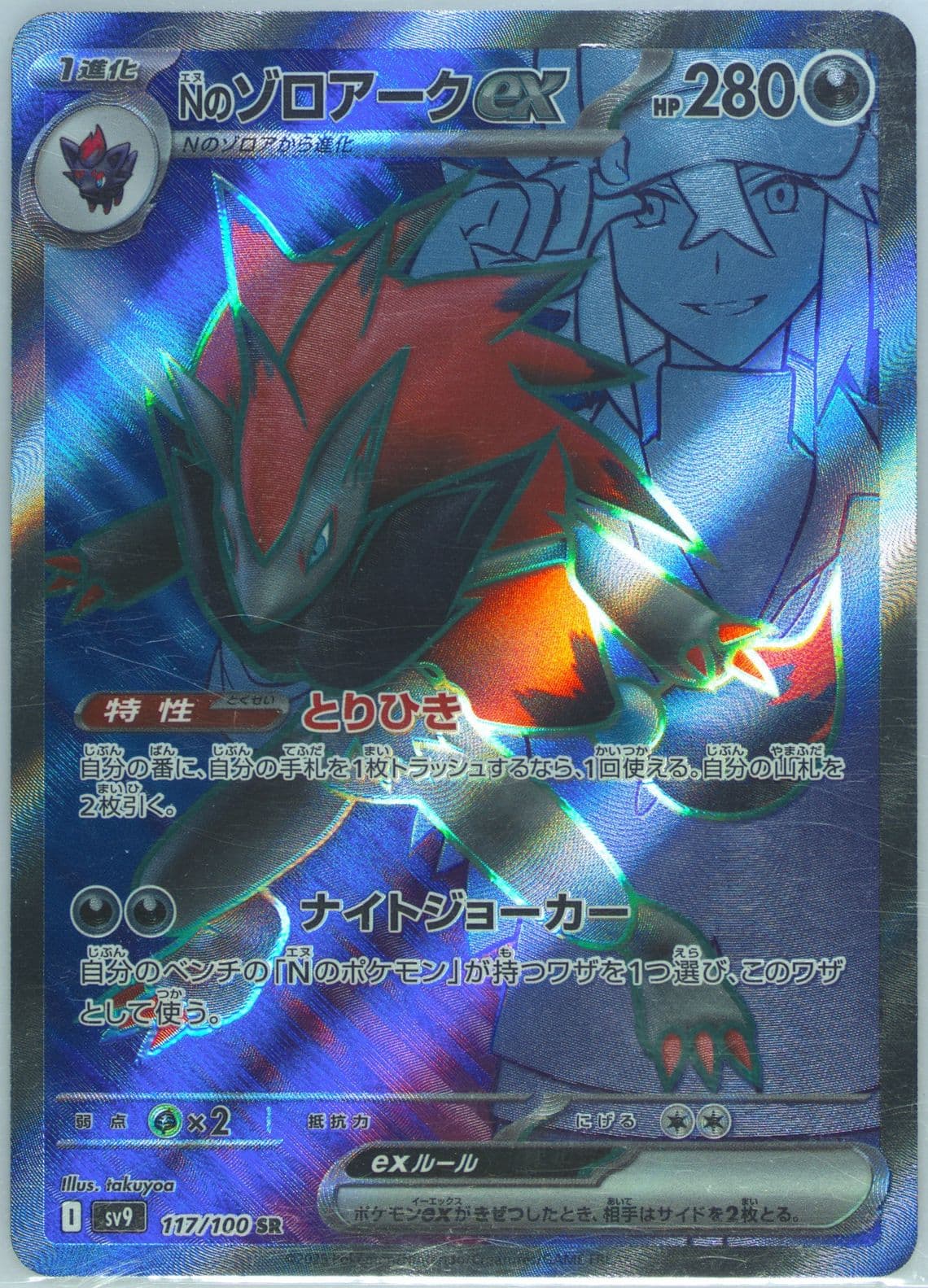 N's Zoroark EX Super Rare (117) 2025 Pokemon Japanese SV9-Battle Partners