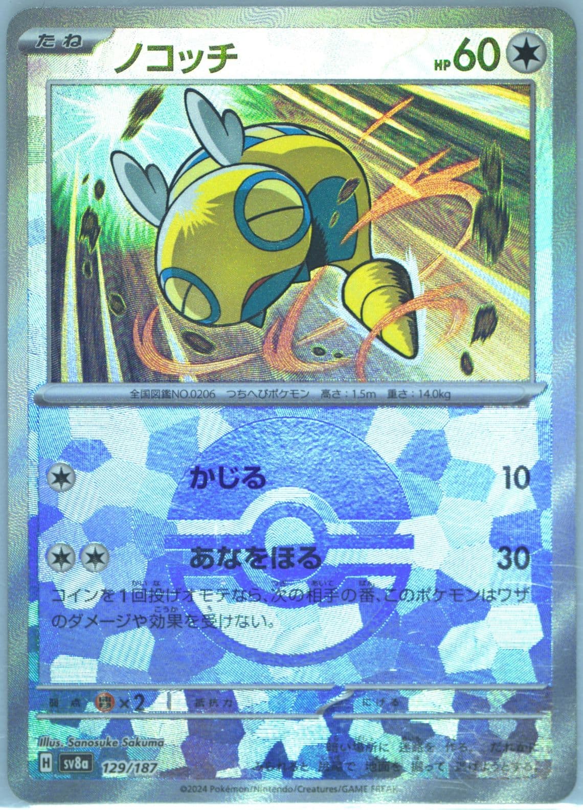Dunsparce Reverse Holo (129) 2024 Pokemon Japanese Sv8a-Terastal Fest EX