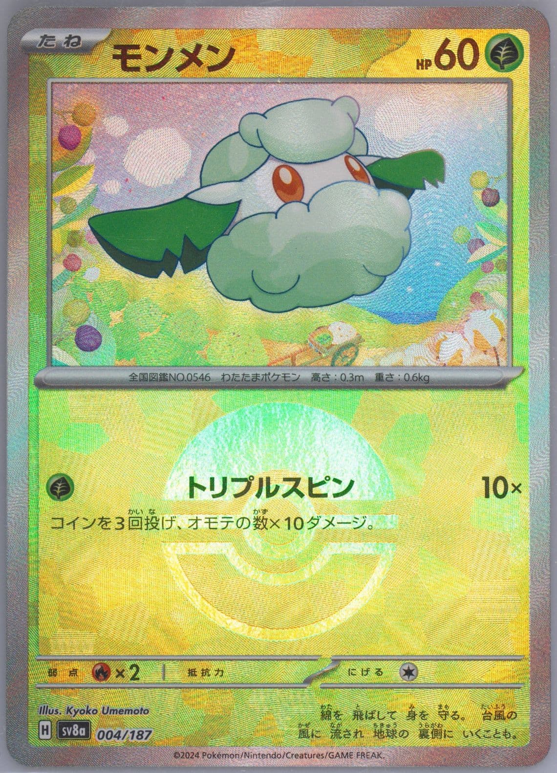 Cottonee Reverse Holo (004) 2024 Pokemon Japanese Sv8a-Terastal Fest EX
