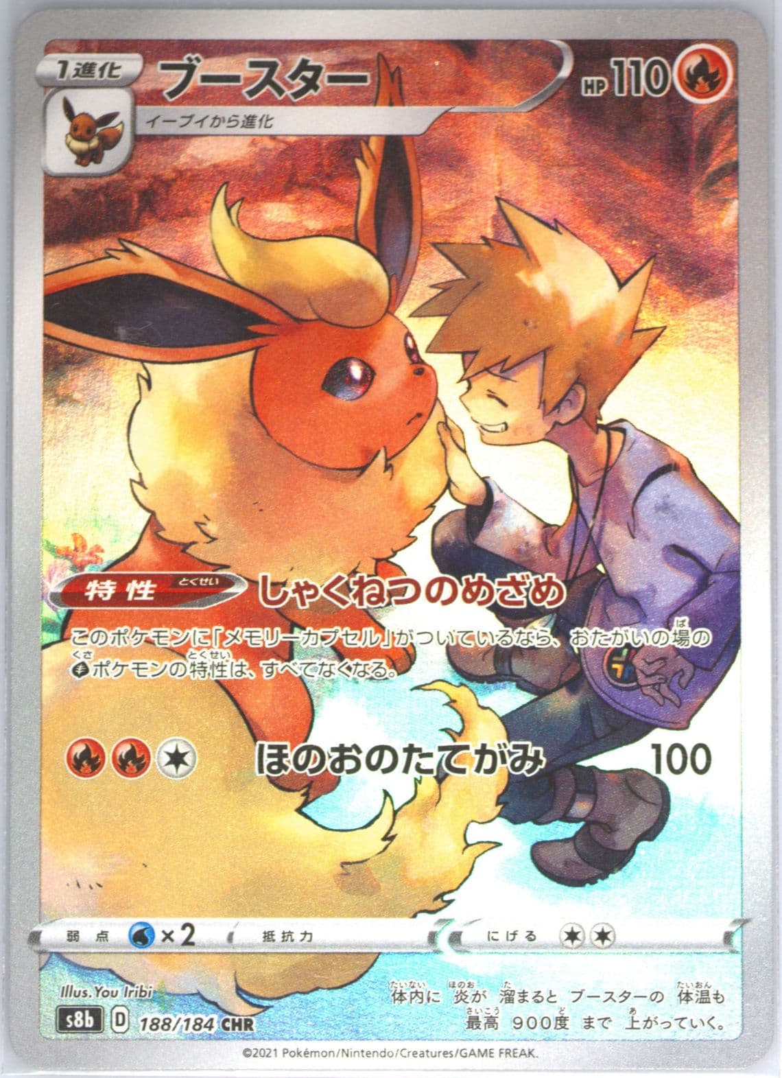 Full Art/Flareon (188) 2021 Pokemon Thai Sword & Shield Vmax Climax