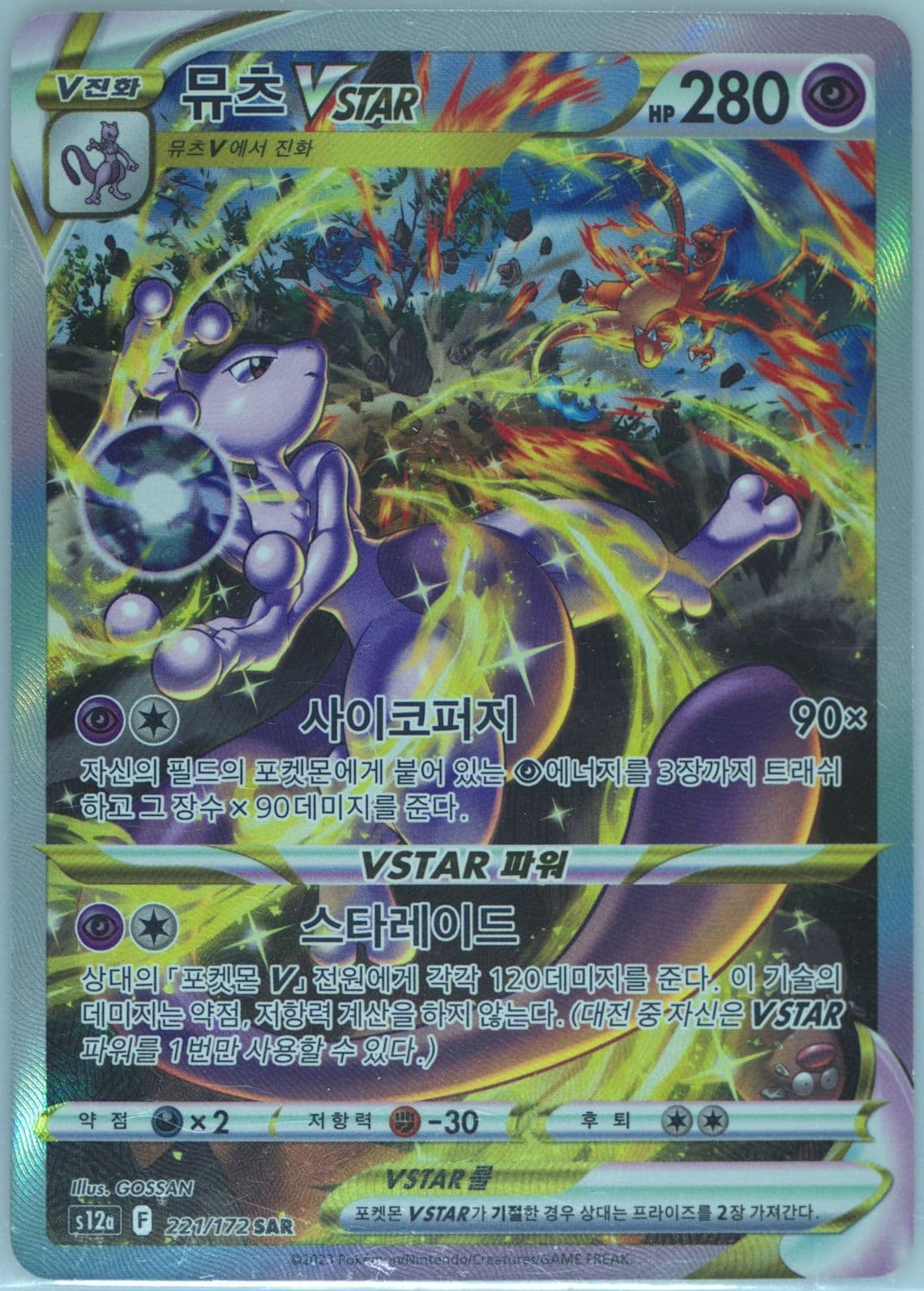 Full Art/Mewtwo Vstar (221) 2023 Pokemon Korean Sword & Shield Vstar Universe